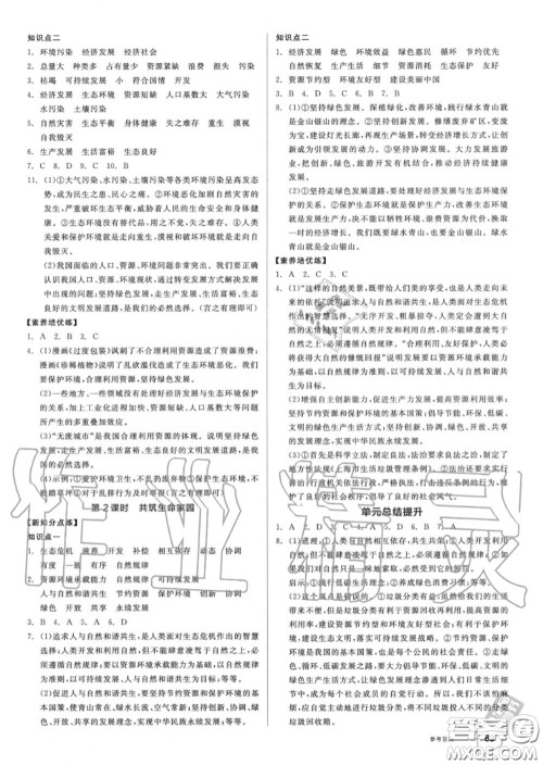 阳光出版社2020秋全品作业本九年级道德与法治上册人教版答案