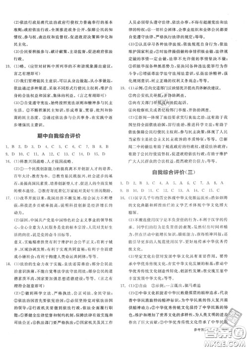 阳光出版社2020秋全品作业本九年级道德与法治上册人教版答案