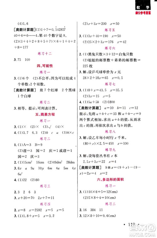 湖北教育出版社2020年天天5分钟计算题五年级参考答案