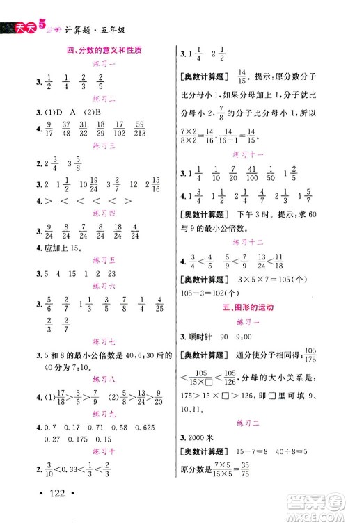 湖北教育出版社2020年天天5分钟计算题五年级参考答案