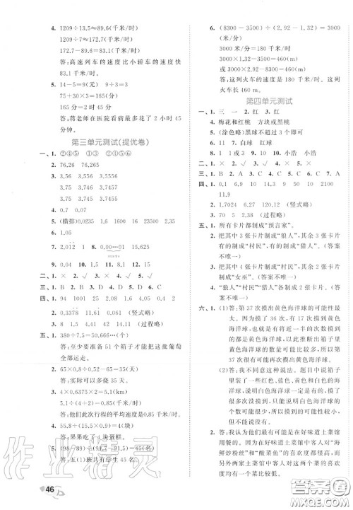 西安出版社曲一线2020秋小儿郎53全优卷五年级数学上册人教版答案