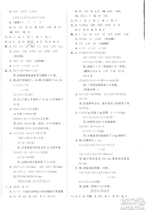 西安出版社曲一线2020秋小儿郎53全优卷五年级数学上册人教版答案