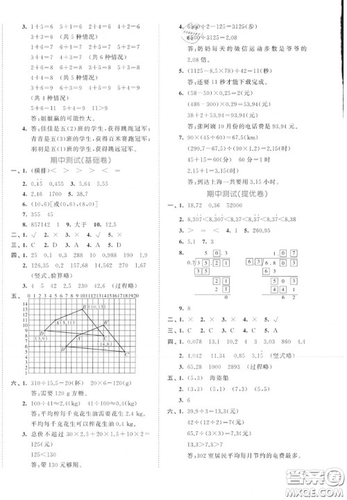 西安出版社曲一线2020秋小儿郎53全优卷五年级数学上册人教版答案