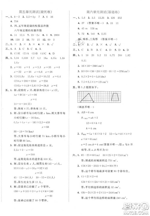 西安出版社曲一线2020秋小儿郎53全优卷五年级数学上册人教版答案