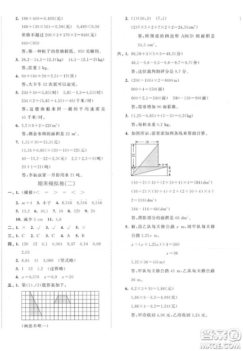 西安出版社曲一线2020秋小儿郎53全优卷五年级数学上册人教版答案