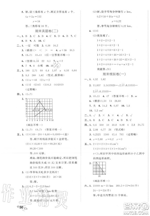 西安出版社曲一线2020秋小儿郎53全优卷五年级数学上册人教版答案