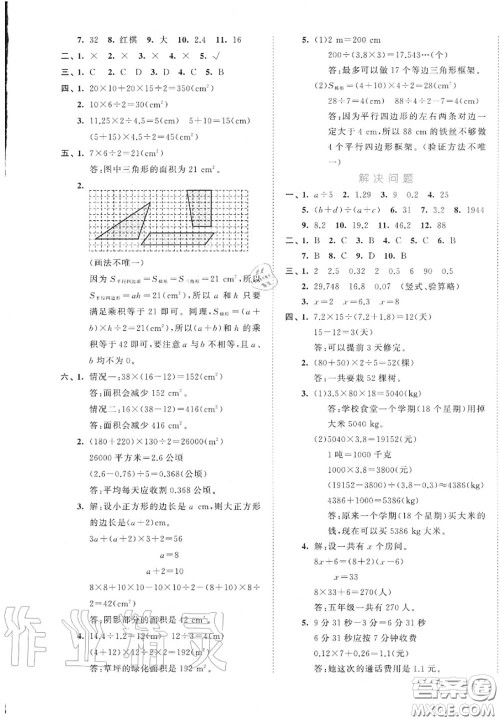 西安出版社曲一线2020秋小儿郎53全优卷五年级数学上册人教版答案