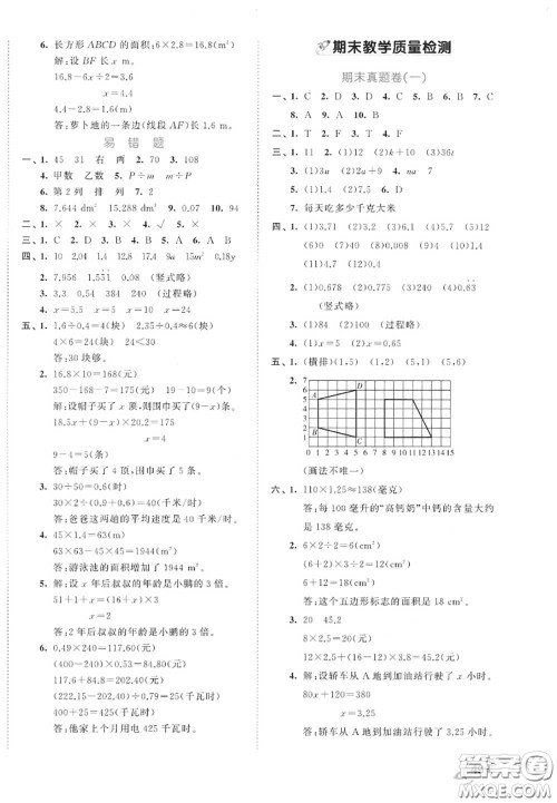 西安出版社曲一线2020秋小儿郎53全优卷五年级数学上册人教版答案