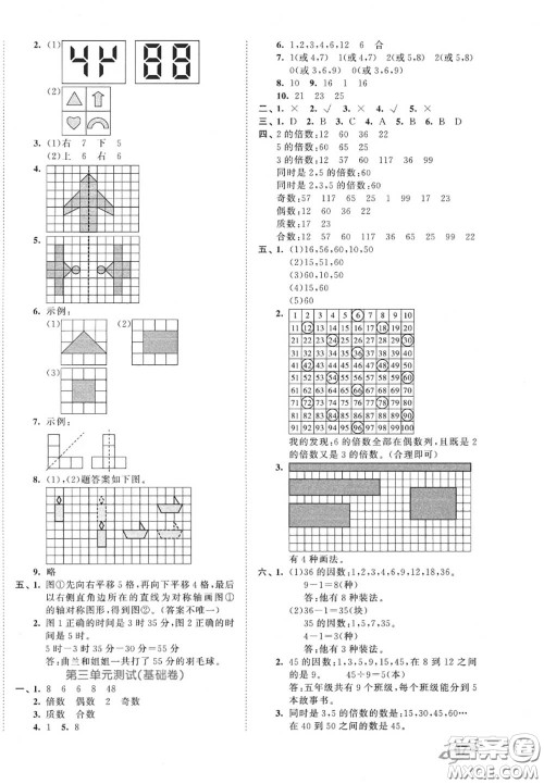 西安出版社曲一线2020秋小儿郎53全优卷五年级数学上册北师版答案