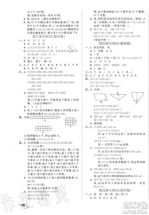 西安出版社曲一线2020秋小儿郎53全优卷五年级数学上册北师版答案