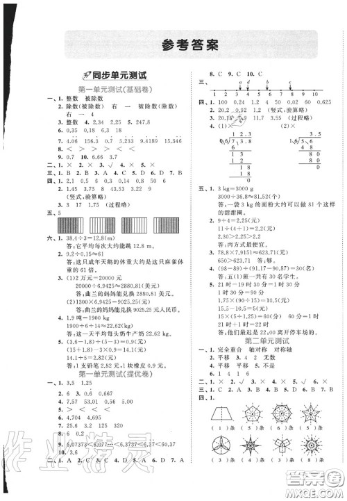 西安出版社曲一线2020秋小儿郎53全优卷五年级数学上册北师版答案