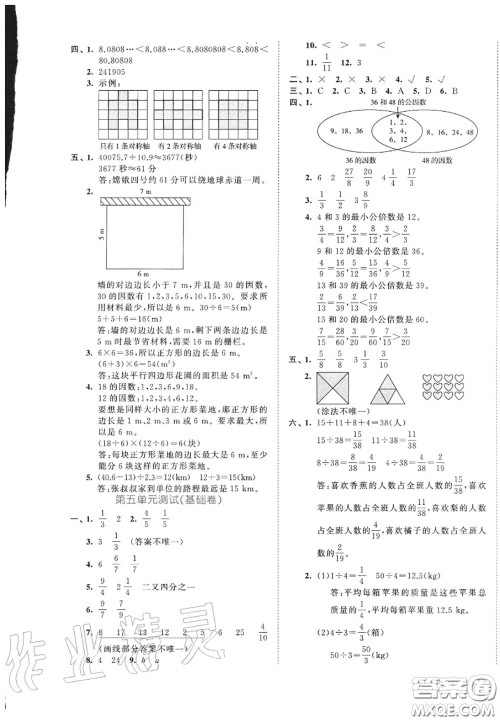 西安出版社曲一线2020秋小儿郎53全优卷五年级数学上册北师版答案