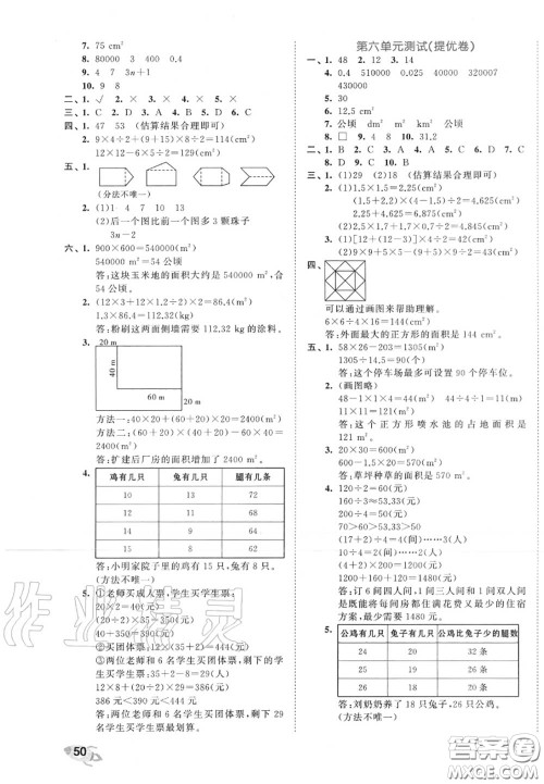 西安出版社曲一线2020秋小儿郎53全优卷五年级数学上册北师版答案