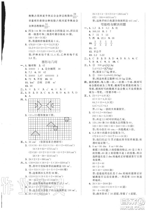 西安出版社曲一线2020秋小儿郎53全优卷五年级数学上册北师版答案