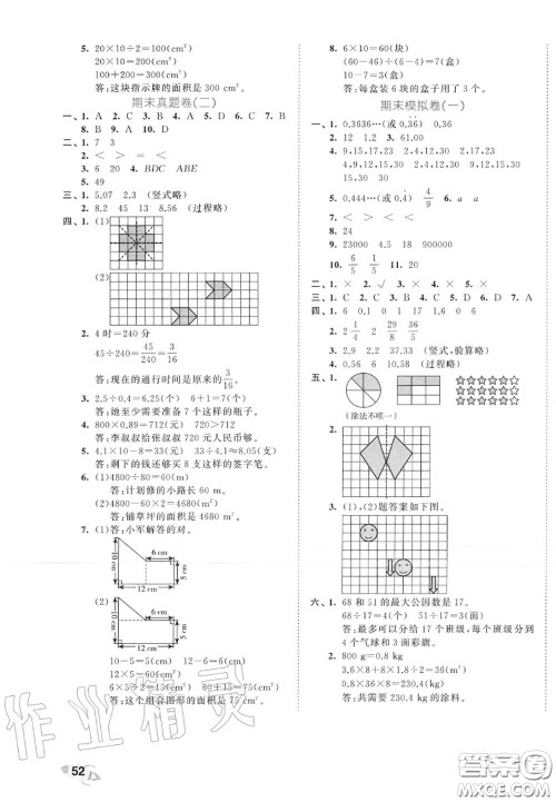 西安出版社曲一线2020秋小儿郎53全优卷五年级数学上册北师版答案