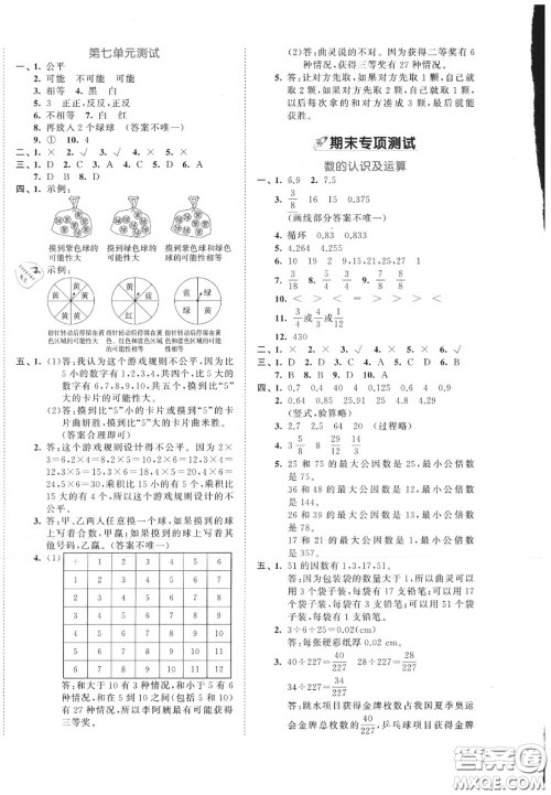 西安出版社曲一线2020秋小儿郎53全优卷五年级数学上册北师版答案