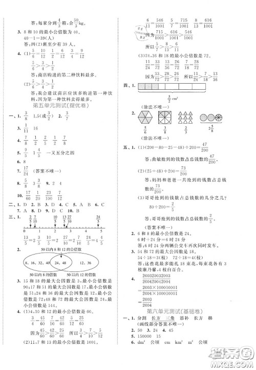 西安出版社曲一线2020秋小儿郎53全优卷五年级数学上册北师版答案