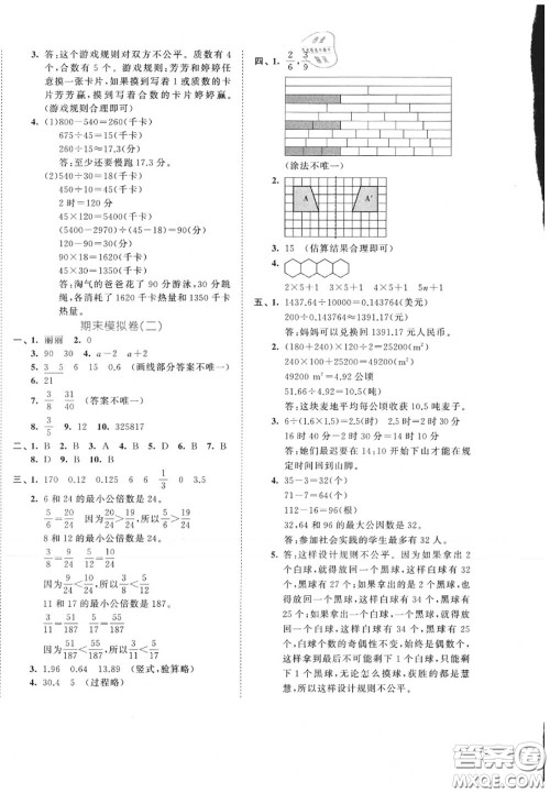 西安出版社曲一线2020秋小儿郎53全优卷五年级数学上册北师版答案