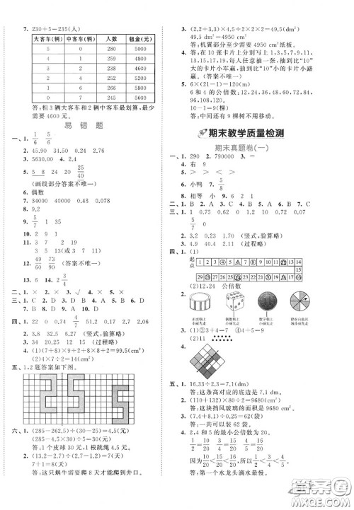 西安出版社曲一线2020秋小儿郎53全优卷五年级数学上册北师版答案