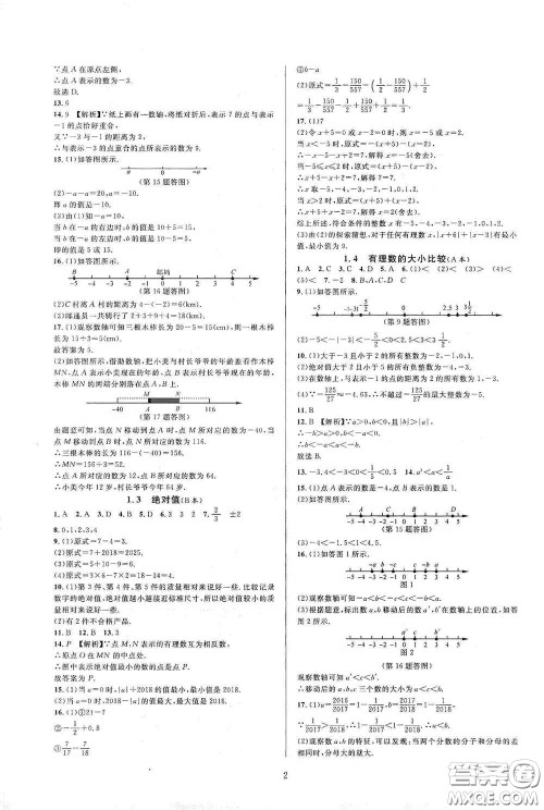 浙江教育出版社2020全优新同步七年级数学上册浙版答案