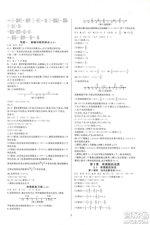 浙江教育出版社2020全优新同步七年级数学上册浙版答案