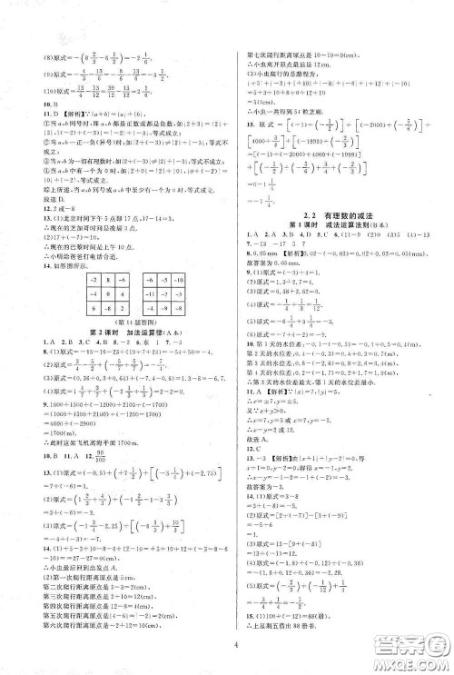 浙江教育出版社2020全优新同步七年级数学上册浙版答案