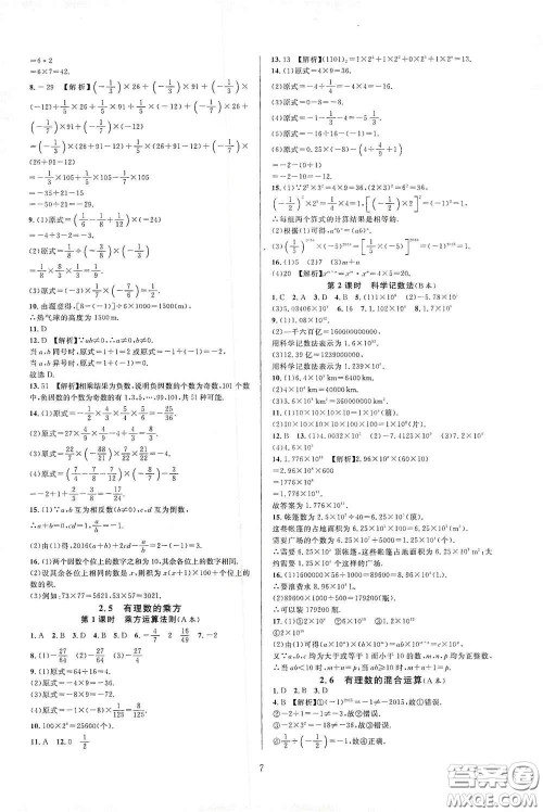 浙江教育出版社2020全优新同步七年级数学上册浙版答案