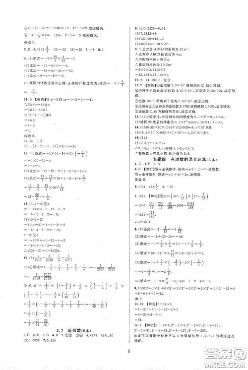 浙江教育出版社2020全优新同步七年级数学上册浙版答案