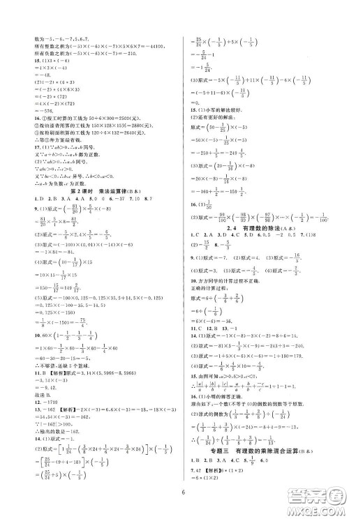 浙江教育出版社2020全优新同步七年级数学上册浙版答案