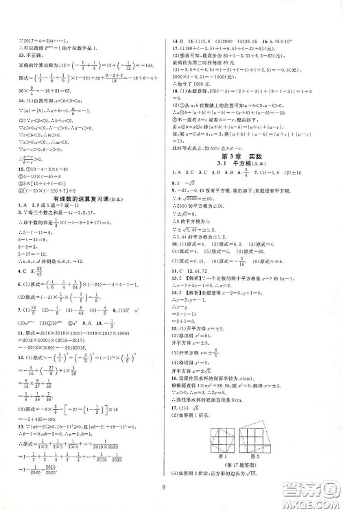 浙江教育出版社2020全优新同步七年级数学上册浙版答案