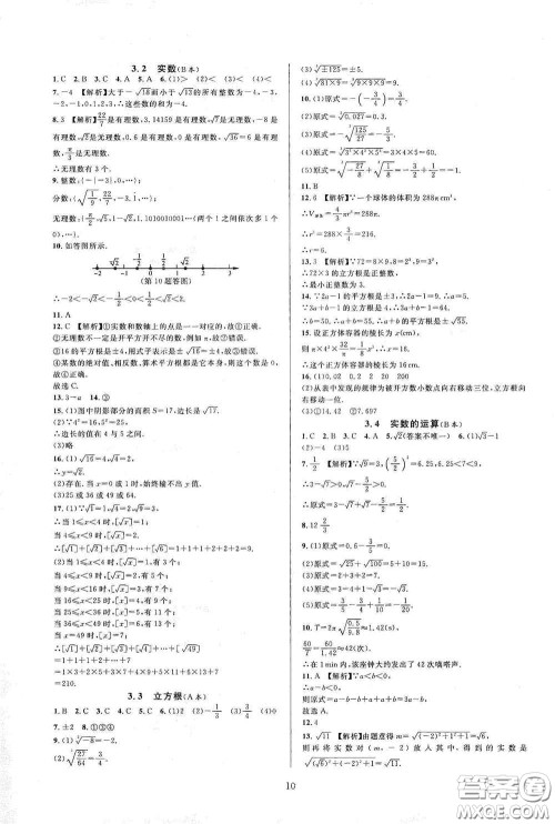 浙江教育出版社2020全优新同步七年级数学上册浙版答案