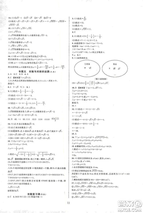 浙江教育出版社2020全优新同步七年级数学上册浙版答案