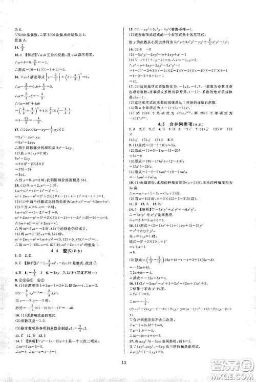 浙江教育出版社2020全优新同步七年级数学上册浙版答案