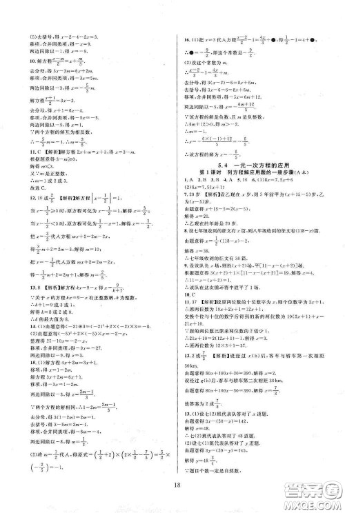 浙江教育出版社2020全优新同步七年级数学上册浙版答案