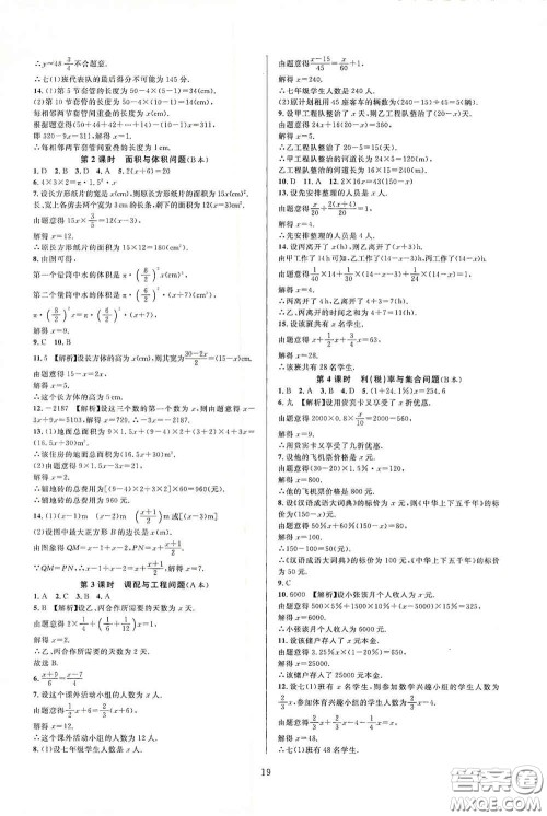 浙江教育出版社2020全优新同步七年级数学上册浙版答案