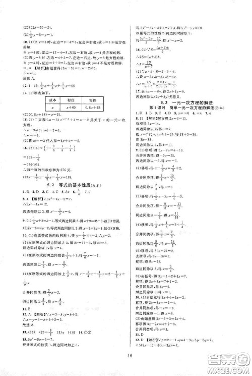 浙江教育出版社2020全优新同步七年级数学上册浙版答案