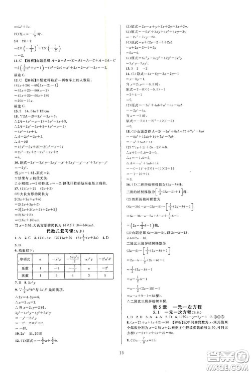 浙江教育出版社2020全优新同步七年级数学上册浙版答案