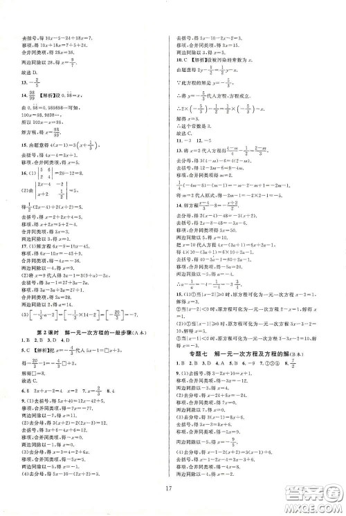 浙江教育出版社2020全优新同步七年级数学上册浙版答案