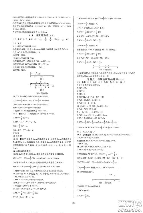 浙江教育出版社2020全优新同步七年级数学上册浙版答案