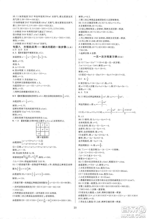 浙江教育出版社2020全优新同步七年级数学上册浙版答案