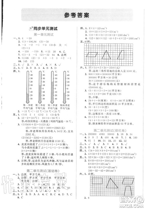 西安出版社曲一线2020秋小儿郎53全优卷五年级数学上册苏教版答案