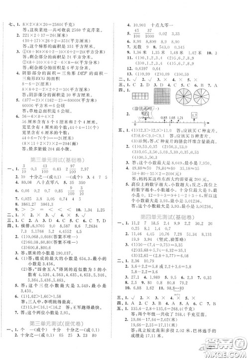 西安出版社曲一线2020秋小儿郎53全优卷五年级数学上册苏教版答案