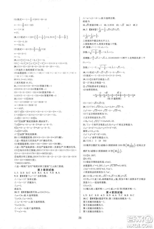 浙江教育出版社2020全优新同步测试卷七年级英语上册人教版答案