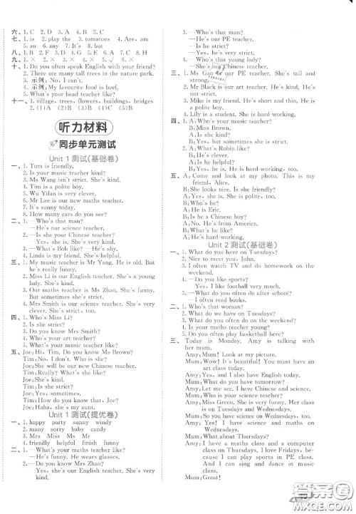 西安出版社曲一线2020秋小儿郎53全优卷五年级英语上册人教版答案 西安出版社曲一线2020秋小儿郎53全优卷五年级英语上册人教版答案