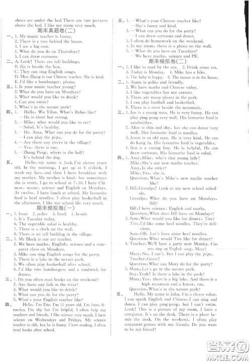 西安出版社曲一线2020秋小儿郎53全优卷五年级英语上册人教版答案 西安出版社曲一线2020秋小儿郎53全优卷五年级英语上册人教版答案