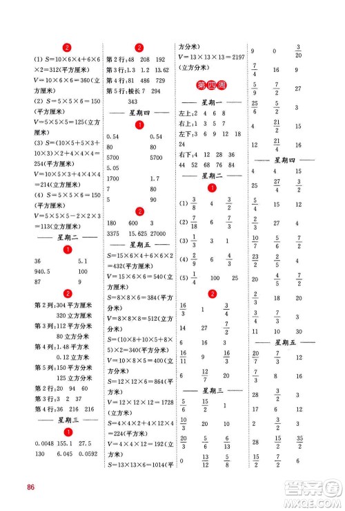 河海大学出版社2020年计算小状元小学数学六年级上册SJ苏教版参考答案 河海大学出版社2020年计算小状元小学数学六年级上册SJ苏教版参考答案