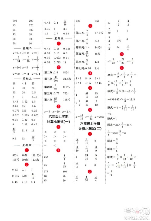 河海大学出版社2020年计算小状元小学数学六年级上册SJ苏教版参考答案