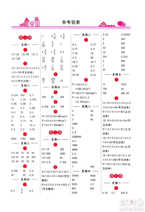 河海大学出版社2020年计算小状元小学数学六年级上册SJ苏教版参考答案