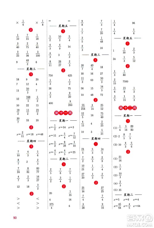 河海大学出版社2020年计算小状元小学数学六年级上册SJ苏教版参考答案