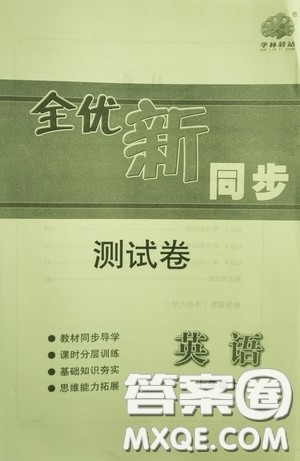 浙江教育出版社2020全优新同步测试卷七年级数学上册浙教版答案